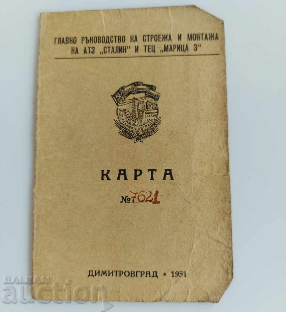 1951 КАРТА ЗНАЧКА СТРОЕЖ ТЕЦ МАРИЦА 3 АТЗ СТАЛИН