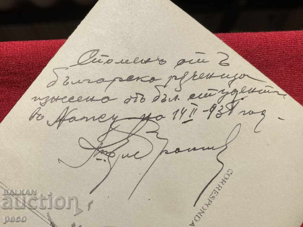 Bulgarian handkerchief Bulgarian students Nancy 1931 - 7 Bulgarian handkerchief Bulgarian students Nancy 1931 - 7