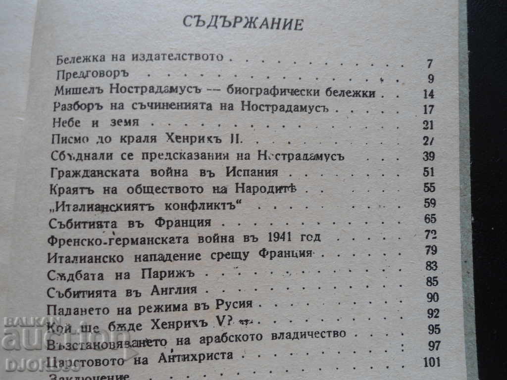 The predictions of NOSTRADAMUS, 1939 - 1999. - 7 The predictions of NOSTRADAMUS, 1939 - 1999. - 7