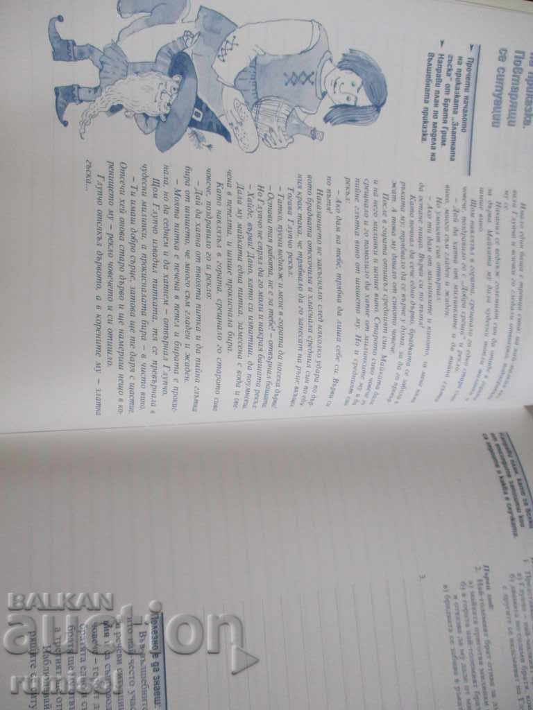 Notebook in Bulgarian for 5th grade. Part 1 with price 1.89 BGN | € 0.97