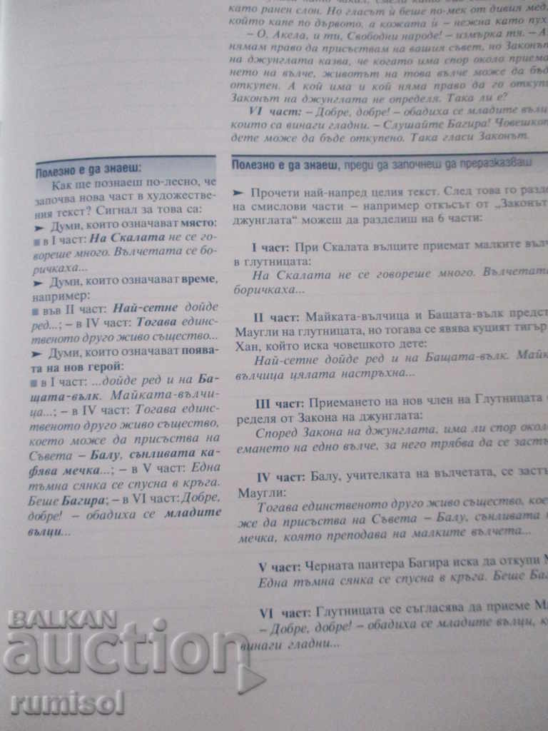 Auction 5th Grade Bulgarian Language Workbook. Part 1 Auction 5th Grade Bulgarian Language Workbook. Part 1