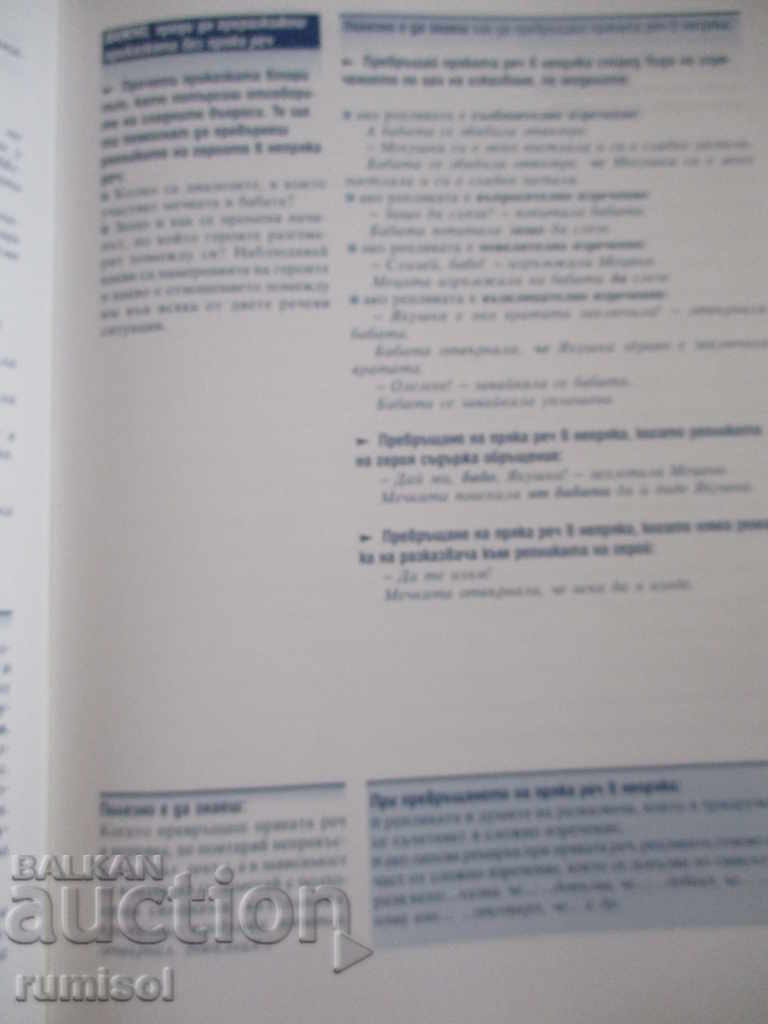 Delivery of Notebook in Bulgarian for 5th grade. Part 1