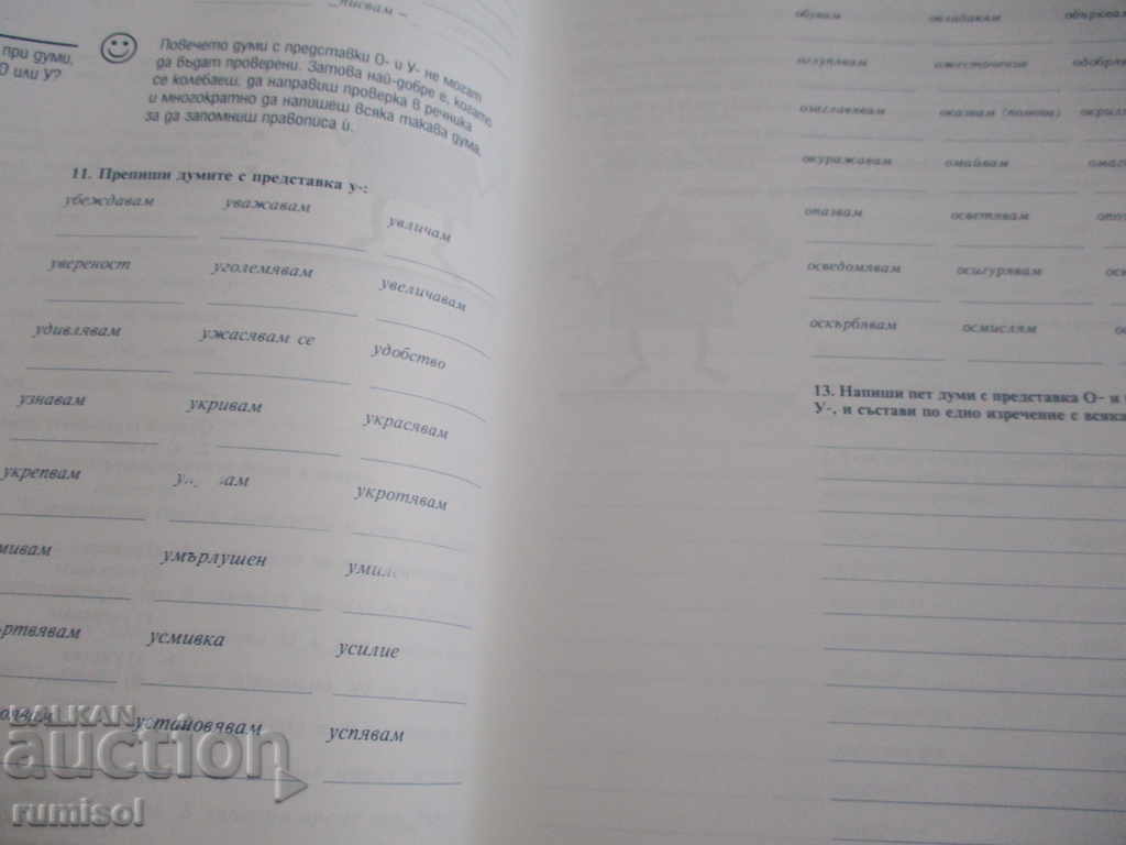 Notebook in Bulgarian for 5th grade. Part 2 with price 3.39 BGN | € 1.73 Notebook in Bulgarian for 5th grade. Part 2 with price 3.39 BGN | € 1.73