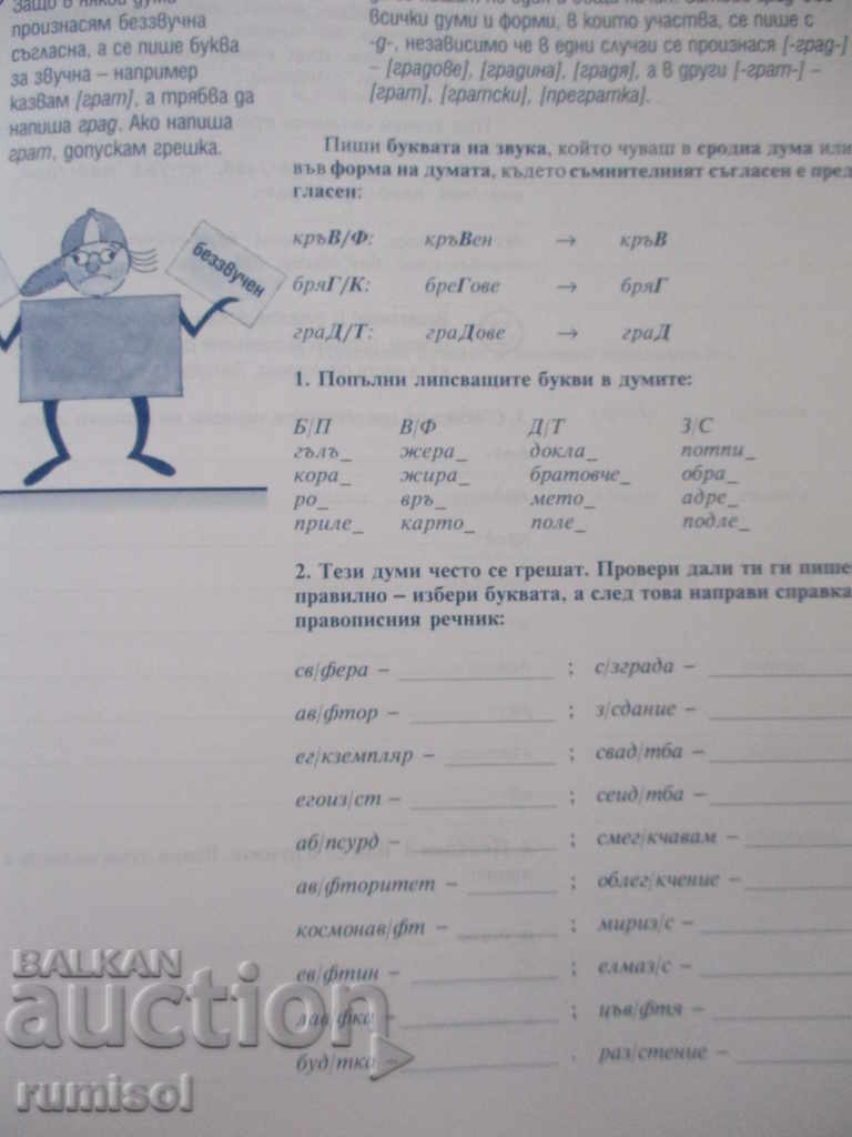 Δημοπρασία Τετράδιο Γλώσσας για την 5η τάξη. Μέρος 2 Δημοπρασία Τετράδιο Γλώσσας για την 5η τάξη. Μέρος 2