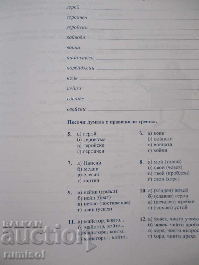 Delivery of Notebook in Bulgarian for 5th grade. Part 2 Delivery of Notebook in Bulgarian for 5th grade. Part 2