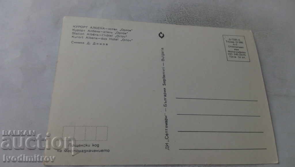 Postcard Albena Hotel Orlov 1975 with price 0.65 BGN | € 0.33