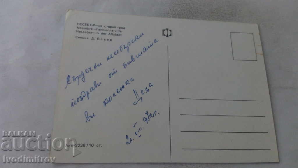 Postcard Nessebar From the old town 1972 with price 0.65 BGN | € 0.33 Postcard Nessebar From the old town 1972 with price 0.65 BGN | € 0.33