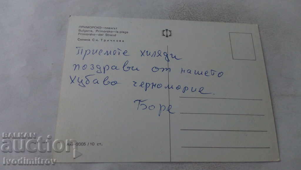 Postcard Primorsko Beach with price 0.65 BGN | € 0.33 Postcard Primorsko Beach with price 0.65 BGN | € 0.33