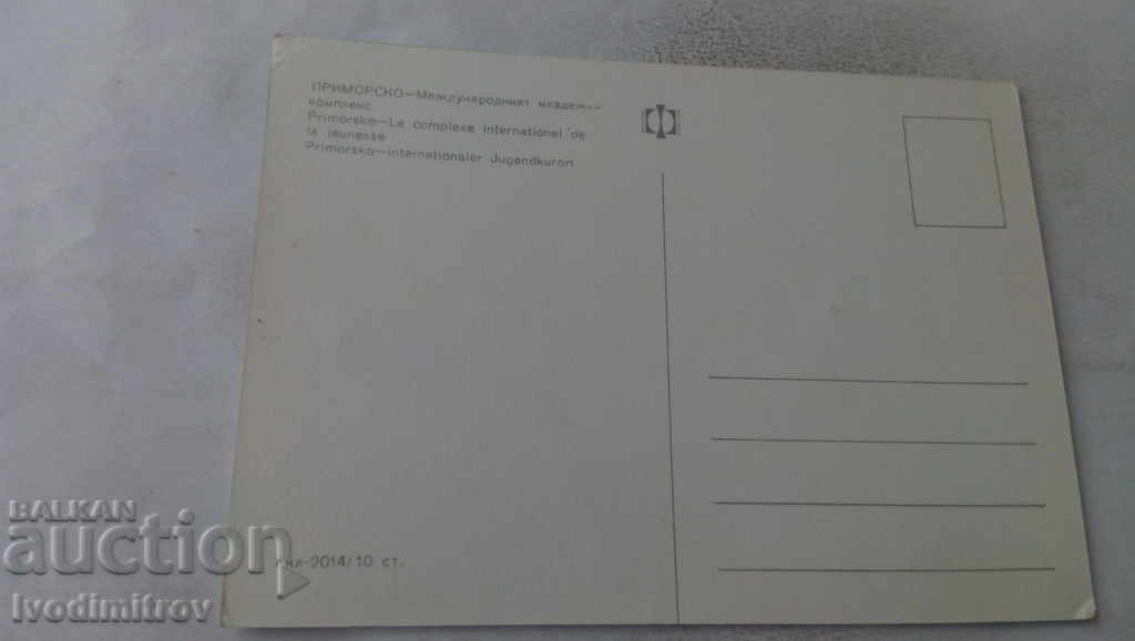 Καρτ ποστάλ Διεθνές Διεθνές Συνέδριο Νεολαίας με τιμή 0.65 BGN | € 0.33 Καρτ ποστάλ Διεθνές Διεθνές Συνέδριο Νεολαίας με τιμή 0.65 BGN | € 0.33