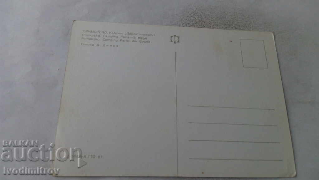 Postcard Primorsko Camping Perla The beach with price 0.65 BGN | € 0.33 Postcard Primorsko Camping Perla The beach with price 0.65 BGN | € 0.33