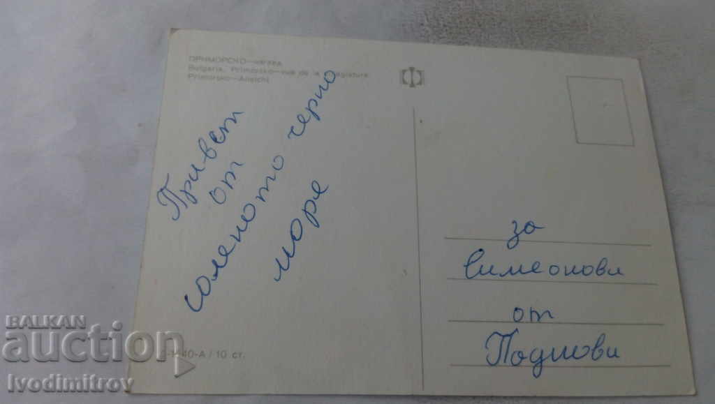 Postcard Primorsko View with price 0.65 BGN | € 0.33