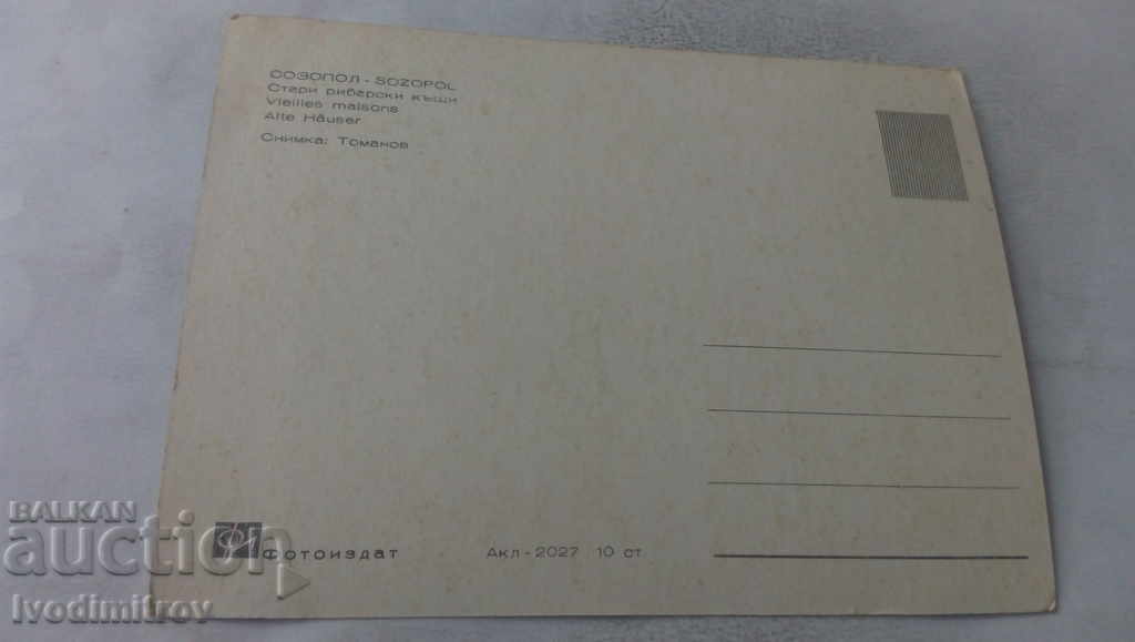 Καρτ ποστάλ Σωζόπολη Παλιά αλιευτικό σπίτια με τιμή 0.65 BGN | € 0.33