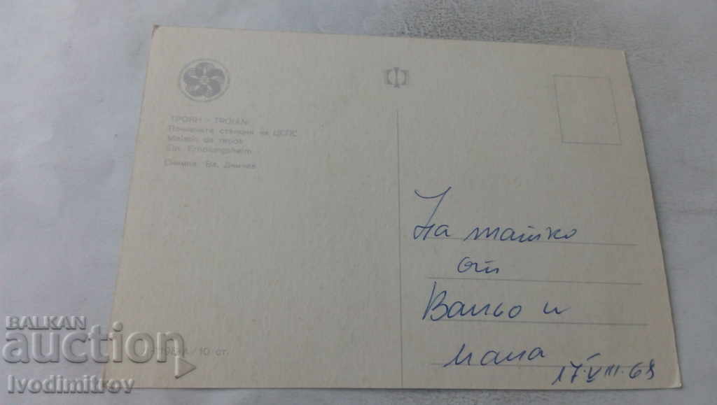 Postcard Troyan Holiday station of CPSS 1968 with price 0.65 BGN | € 0.33 Postcard Troyan Holiday station of CPSS 1968 with price 0.65 BGN | € 0.33