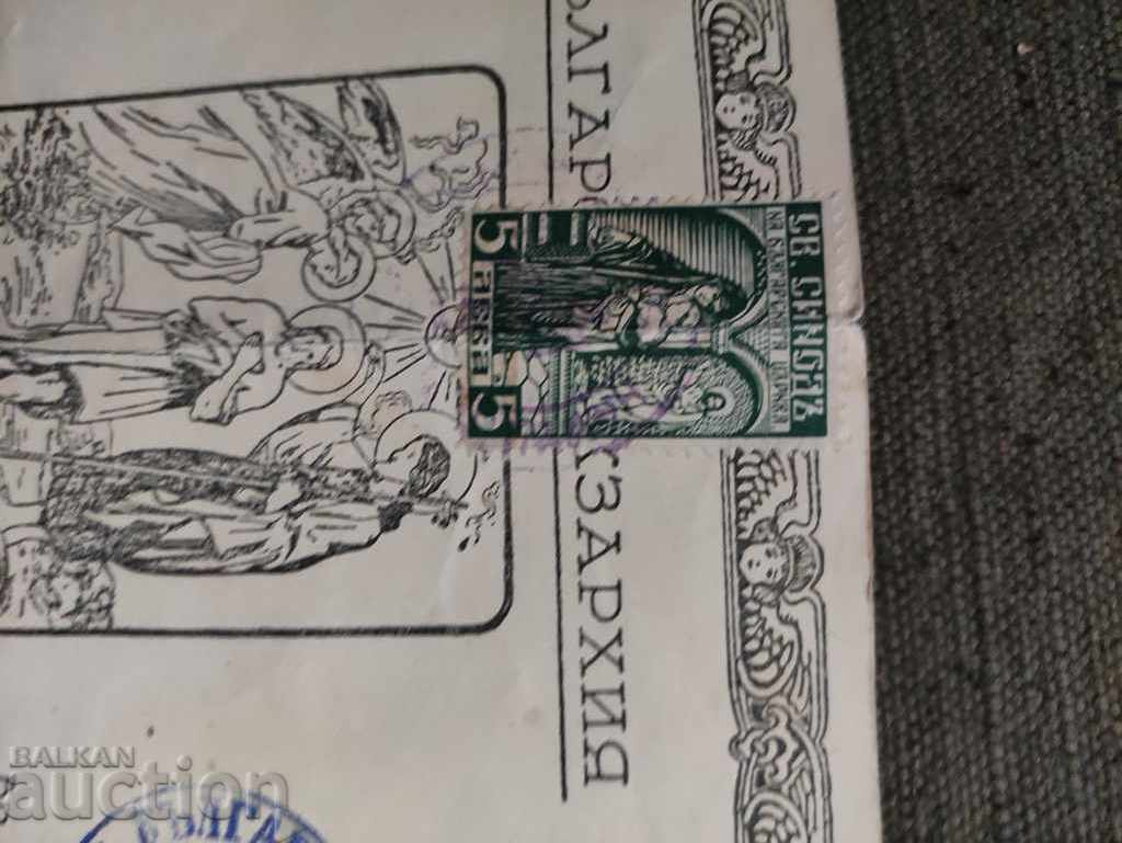 Mărturia sfântului botez Gabare, Byala Slatina 1937 cu preț 30.00 BGN | € 15.34