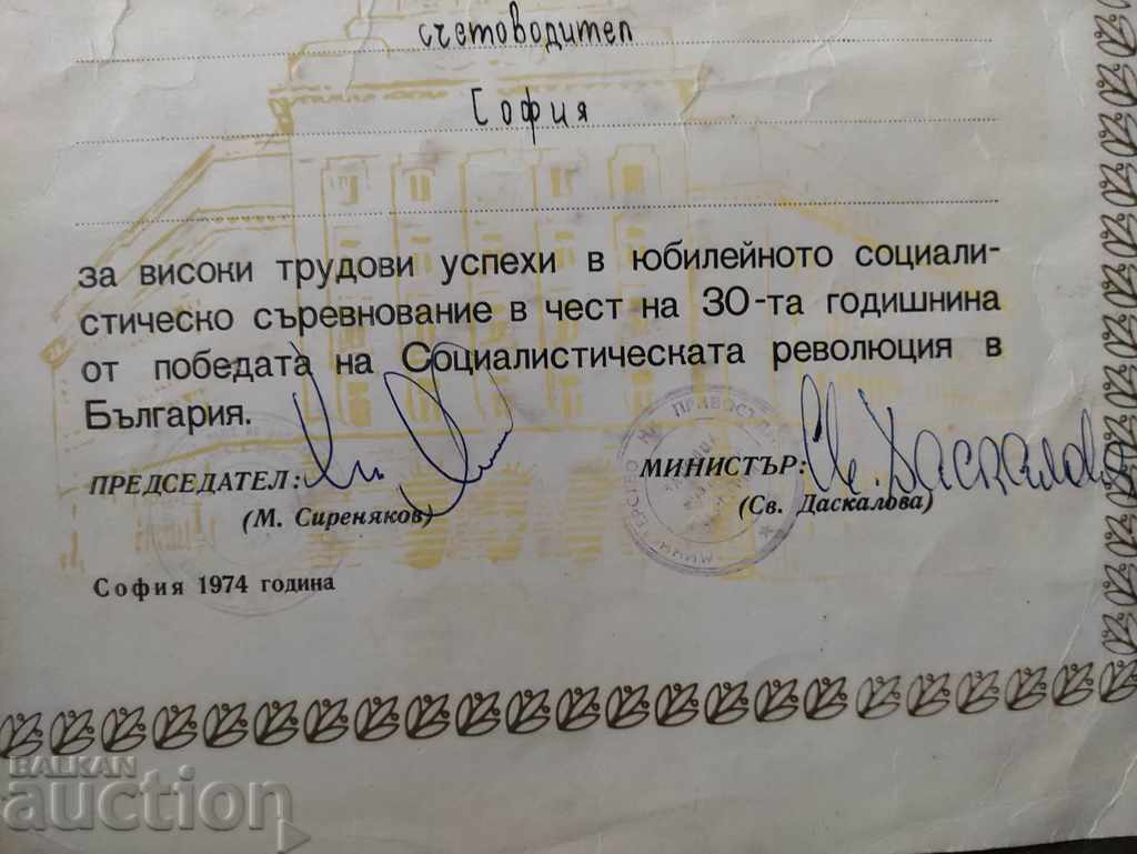 Certificat de contabil 1974 Svetla Daskalova cu preț 100.00 BGN | € 51.13 Certificat de contabil 1974 Svetla Daskalova cu preț 100.00 BGN | € 51.13