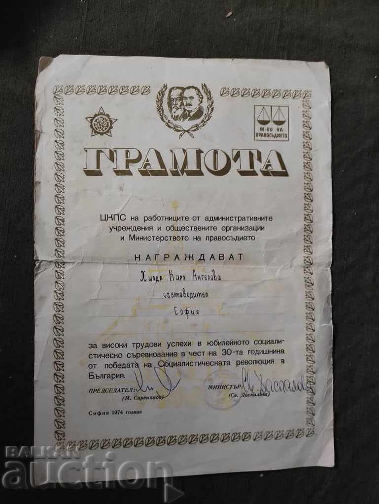 Πιστοποιητικό Λογιστή 1974 Svetla Daskalova