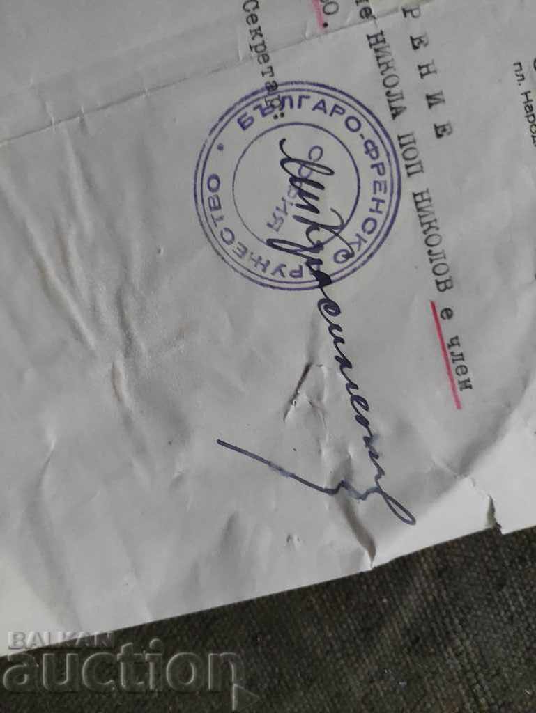 Certificat Societatea bulgară-franceză 1947 cu preț 20.00 BGN | € 10.23 Certificat Societatea bulgară-franceză 1947 cu preț 20.00 BGN | € 10.23