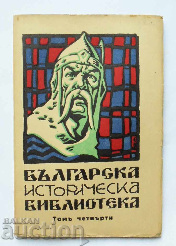 Βουλγαρική Ιστορική Βιβλιοθήκη. Τόμος 4/1928 Petar Nikov