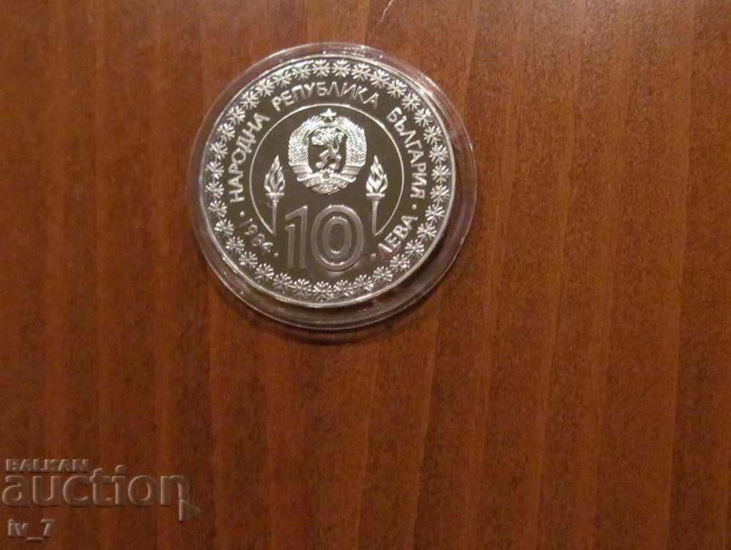 10 лева 1984 година "XIV ЗОИ САРАЕВО 84" с цена € 205.00 | 400.95 лв. 10 лева 1984 година "XIV ЗОИ САРАЕВО 84" с цена € 205.00 | 400.95 лв.