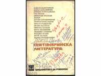 book September Literature by Raztsvetnikov, Karaliychev