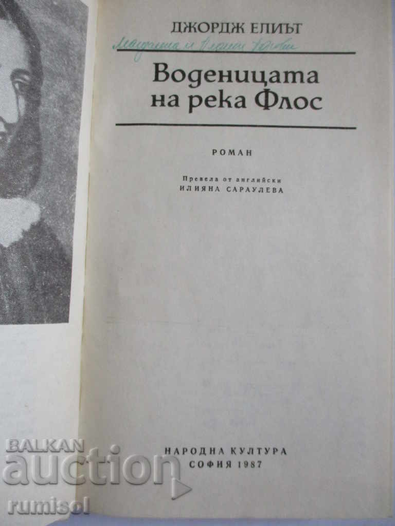 The Flos Water Mill - George Elliot with price 3.69 BGN | € 1.89 The Flos Water Mill - George Elliot with price 3.69 BGN | € 1.89