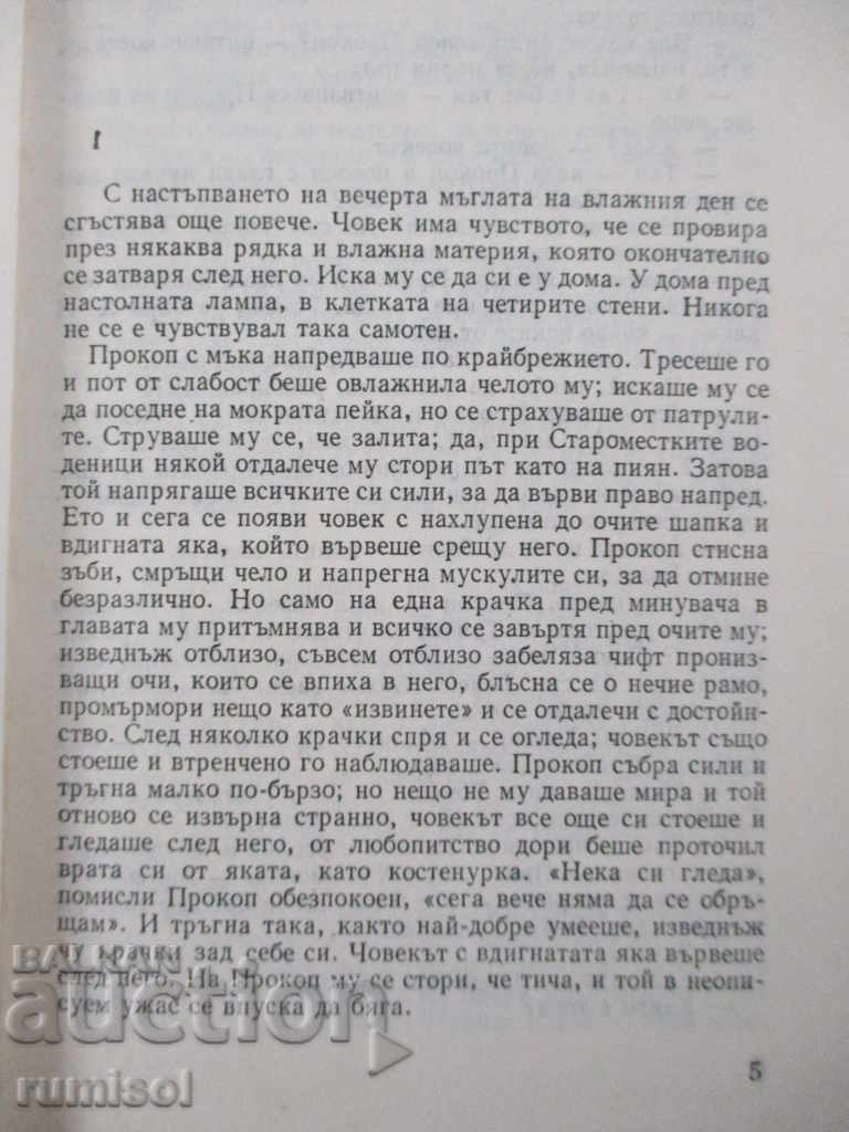 Аукцион Кракатит - Карел Чапек Аукцион Кракатит - Карел Чапек