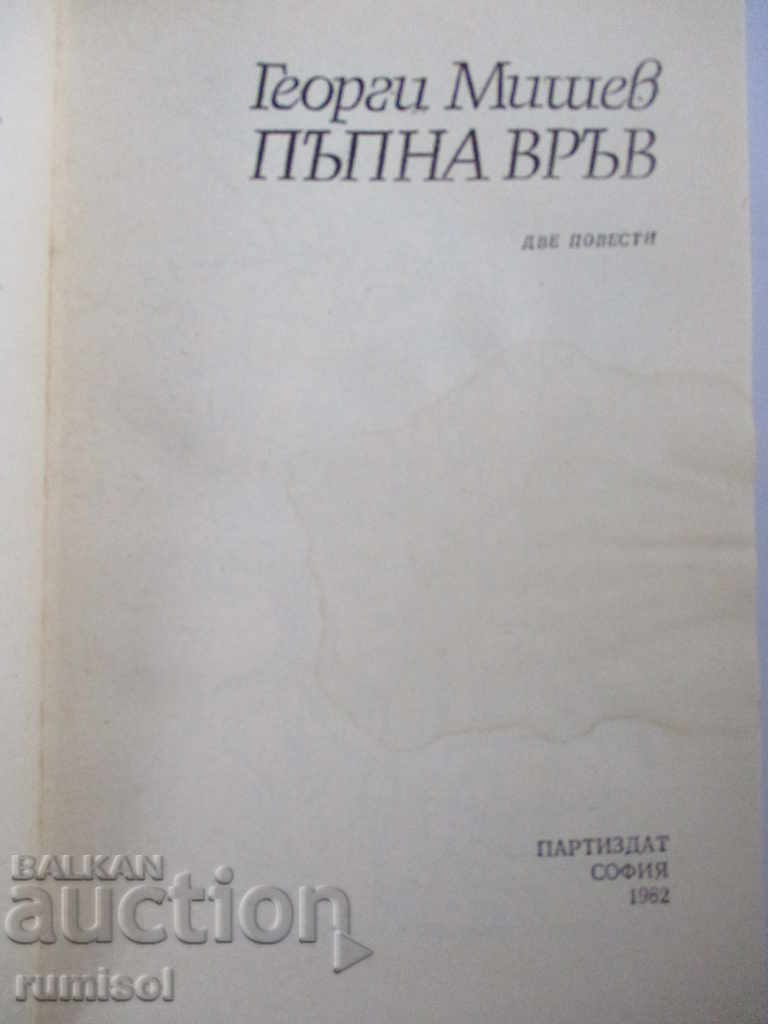 Καλώδιο - Γιώργος Mishev με τιμή 3.49 BGN | € 1.78 Καλώδιο - Γιώργος Mishev με τιμή 3.49 BGN | € 1.78