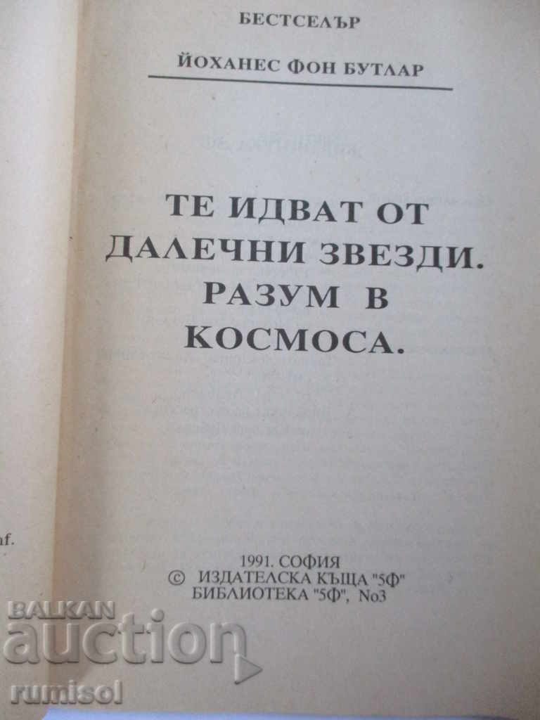 They come from distant stars - Johannes von Butlar with price 4.59 BGN | € 2.35 They come from distant stars - Johannes von Butlar with price 4.59 BGN | € 2.35