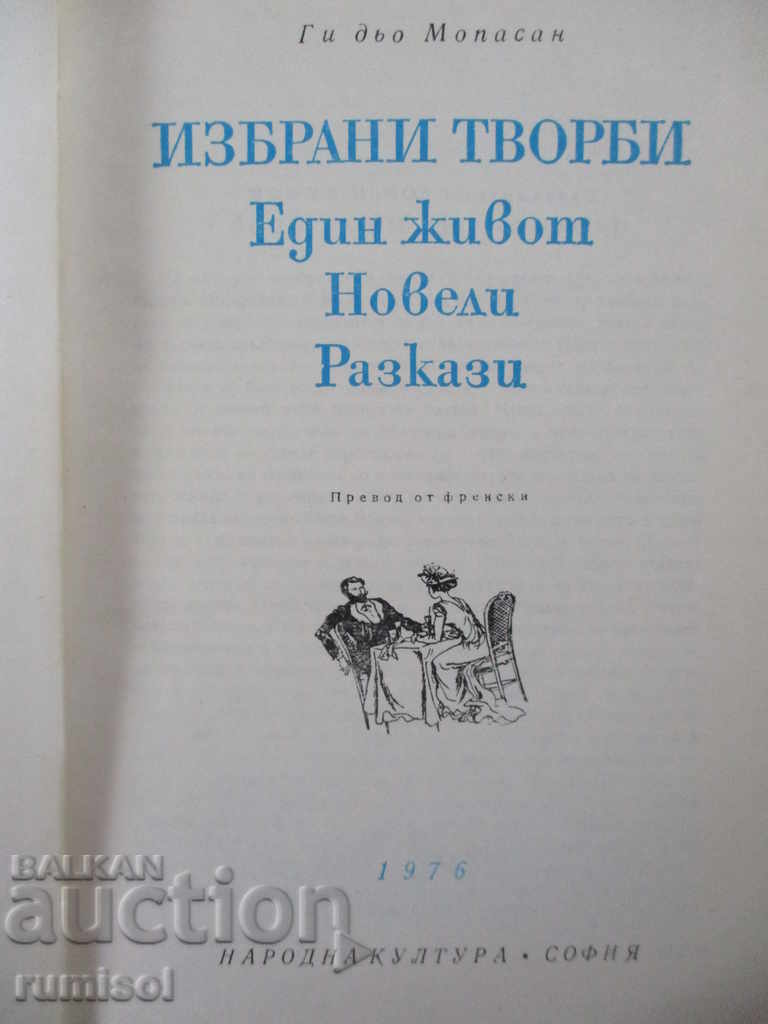 Selected works - Guy de Maupassan with price 4.99 BGN | € 2.55