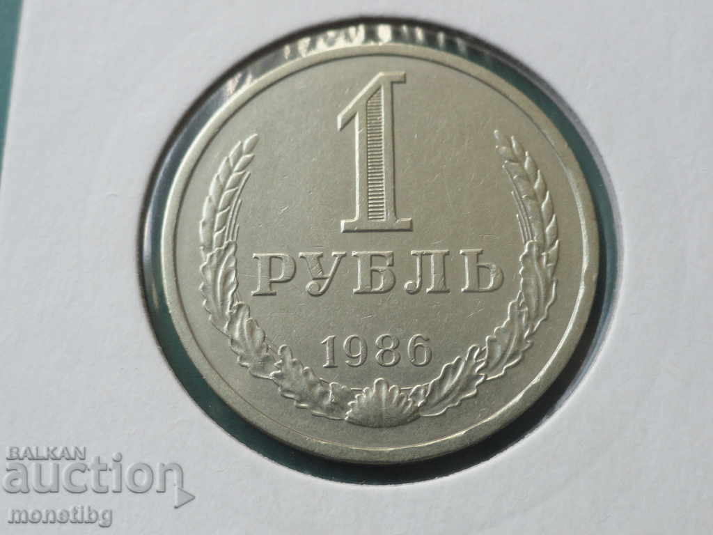 Δημοπρασία Ρωσία 1986 - 1 ρούβλι Δημοπρασία Ρωσία 1986 - 1 ρούβλι