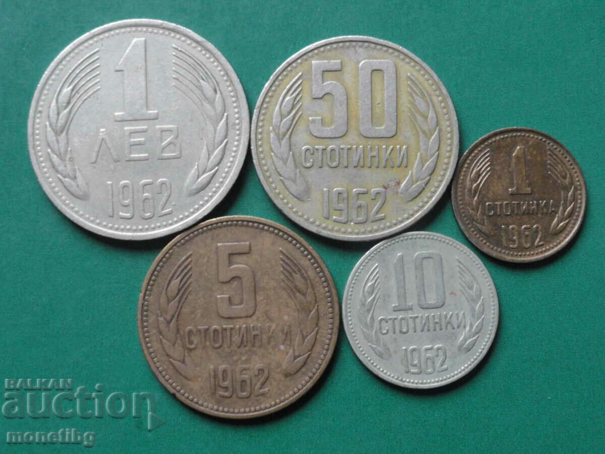 България 1962г. - Разменни монети (5 броя)