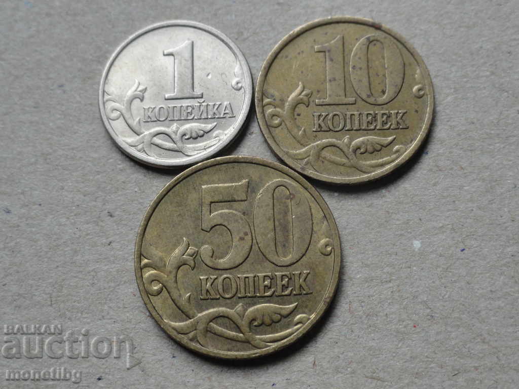 Russia 1998 - 1, 10 and 50 kopecks (M) with price 5.40 BGN | € 2.76 Russia 1998 - 1, 10 and 50 kopecks (M) with price 5.40 BGN | € 2.76
