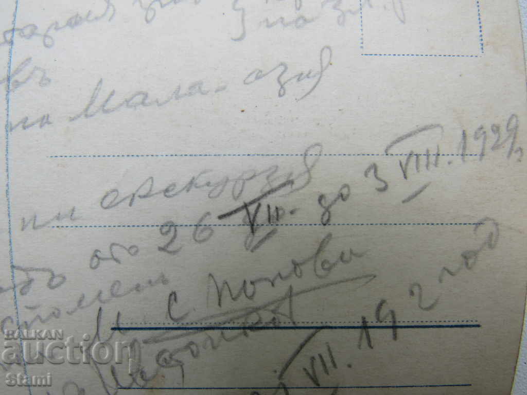 Аукцион Цариград-картичка от1920 г. Аукцион Цариград-картичка от1920 г.