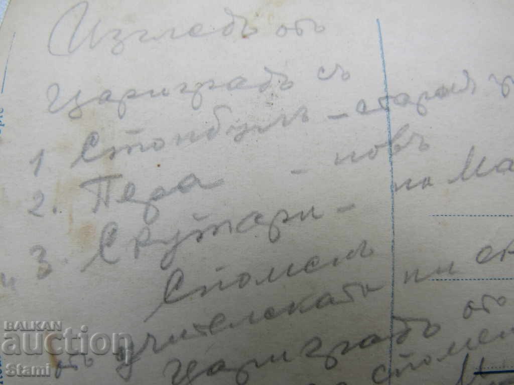 Доставка на Цариград-картичка от1920 г. Доставка на Цариград-картичка от1920 г.