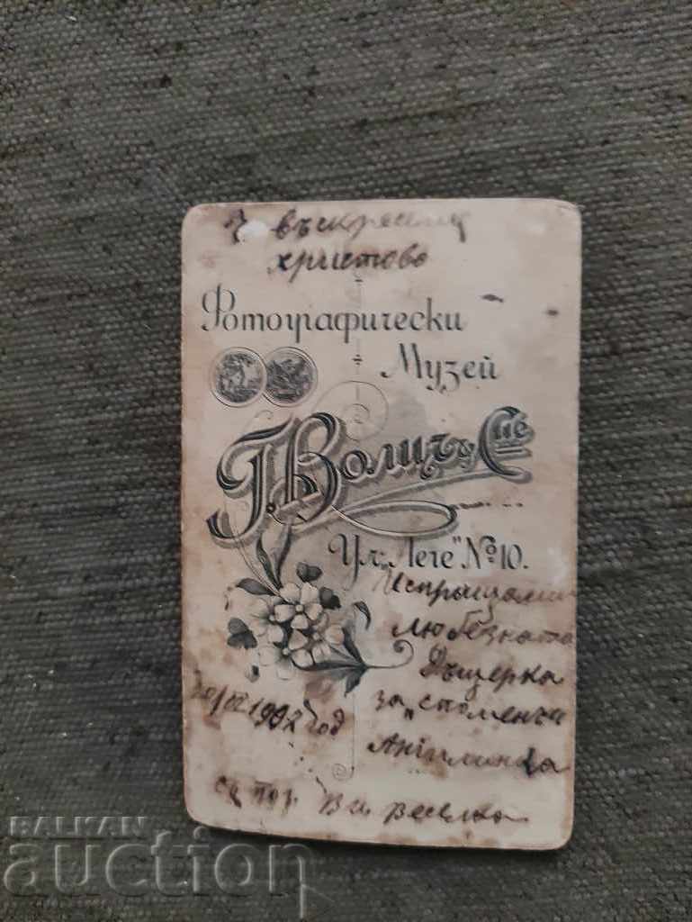 G. Volich Sofia Copil cu preț 30.00 BGN | € 15.34