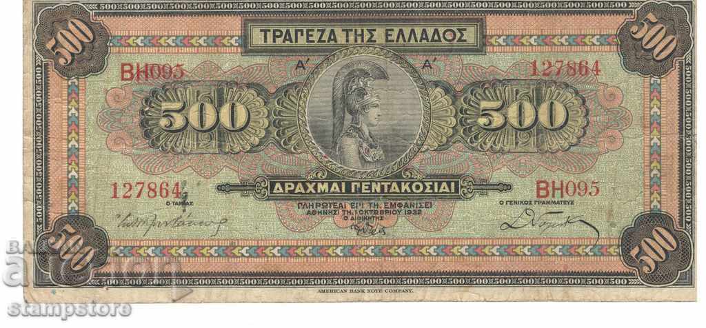 500 Drachmi Greece