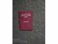 Bilet de trecere Bulgartabac 1987 Sofia Fabrica de țigări