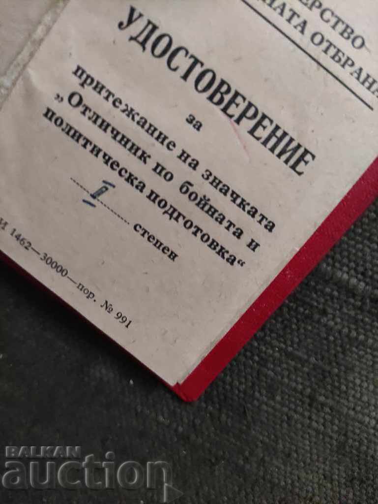 Excellent in combat and political training division 20690 with price 50.00 BGN | € 25.56 Excellent in combat and political training division 20690 with price 50.00 BGN | € 25.56