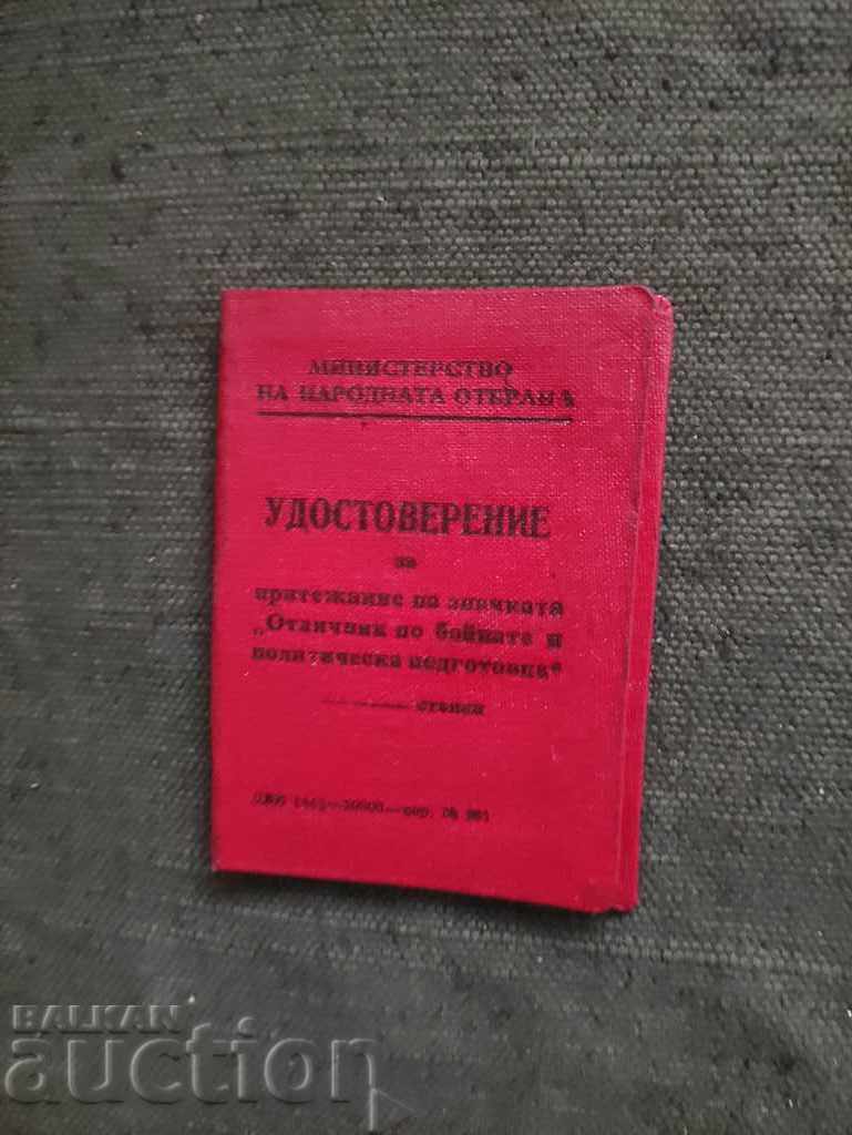 Άριστος στην πολεμική και πολιτική εκπαίδευση, μονάδα 20690