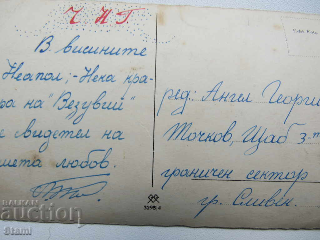 Auction Greeting card from the 50s of the XX century. Auction Greeting card from the 50s of the XX century.