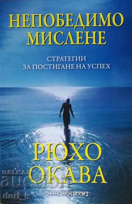 Gândire Invincibilă: Strategii pentru a Atinge Succesul