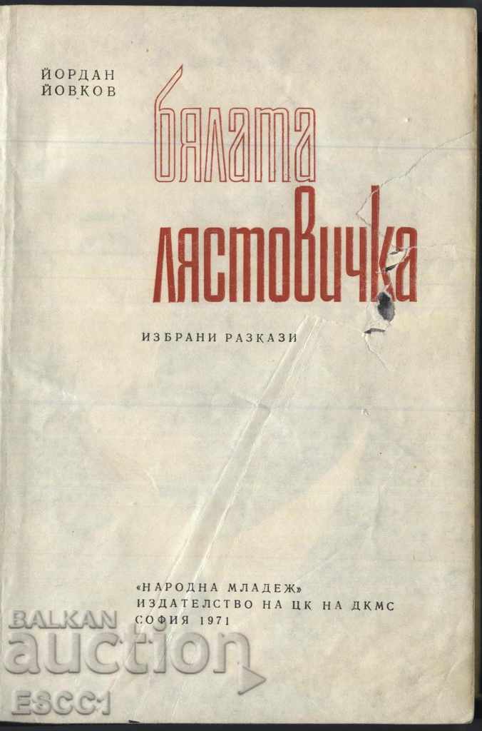 book The White Swallow - stories by Yordan Yovkov with price 1.00 BGN | € 0.51