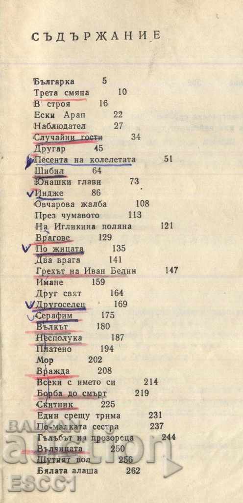 Auction  book The White Swallow - stories by Yordan Yovkov