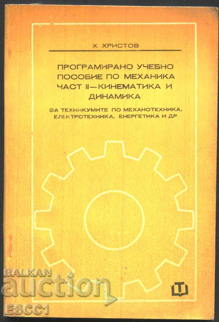 Προγραμματισμένο εγχειρίδιο στο μηχανικό μέρος II - κινηματική