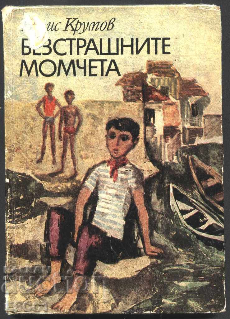 cartea Băieții fără frică de Boris Krumov