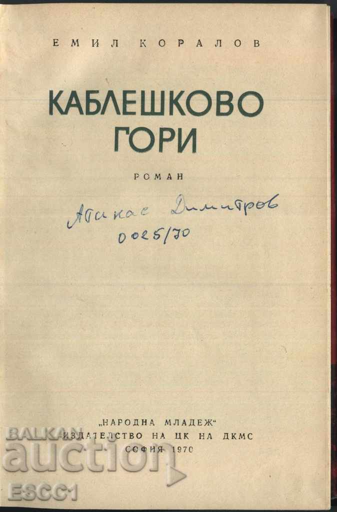 book Kableshkovo burns by Emil Koralov with price 1.00 BGN | € 0.51 book Kableshkovo burns by Emil Koralov with price 1.00 BGN | € 0.51