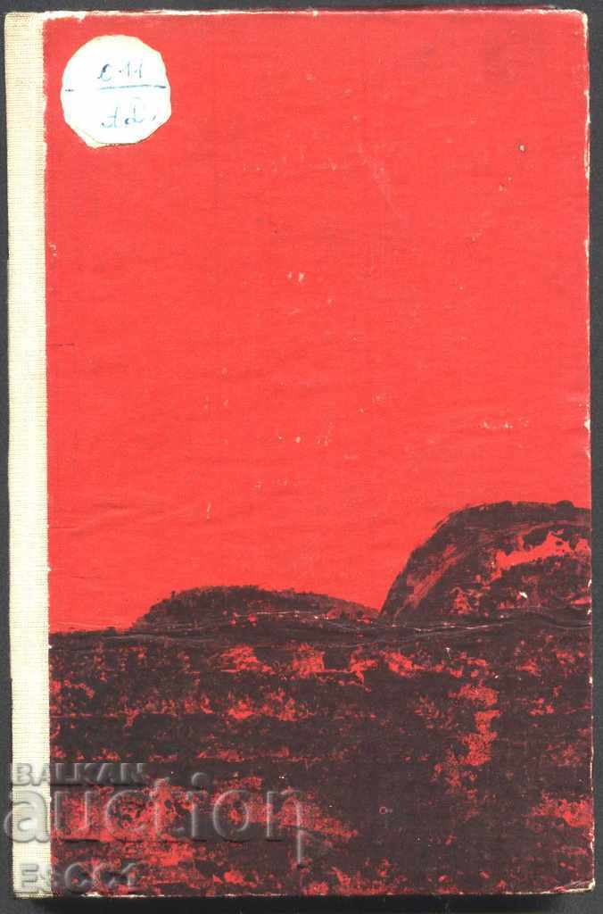 carte Kableșkovo Gory de Emil Koralov