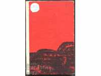 carte Kableșkovo Gory de Emil Koralov