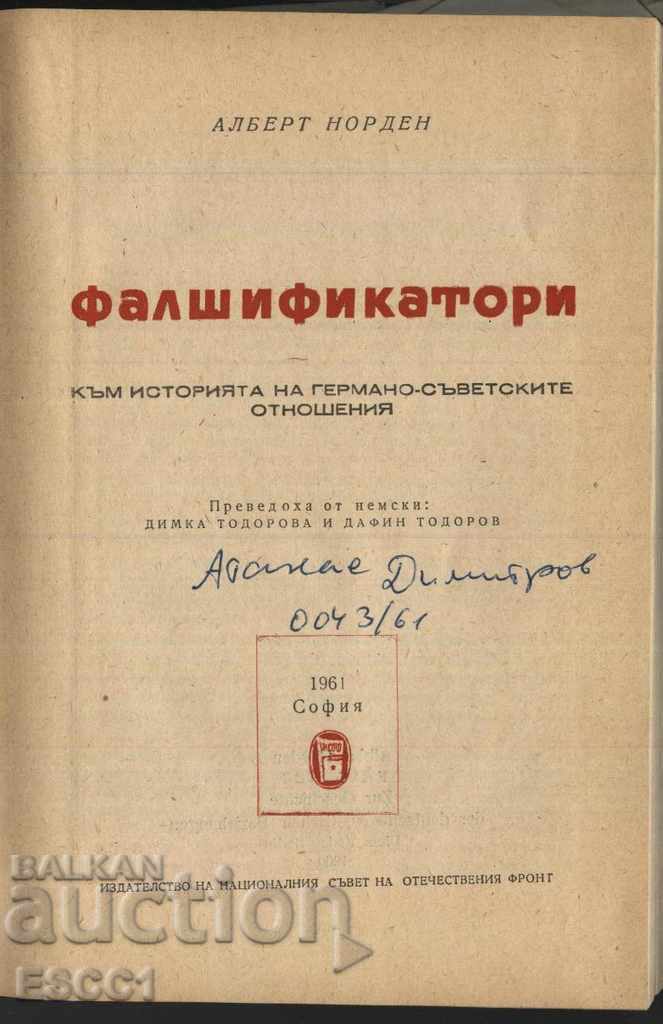 book Counterfeiters by Albert Norden with price 1.00 BGN | € 0.51 book Counterfeiters by Albert Norden with price 1.00 BGN | € 0.51