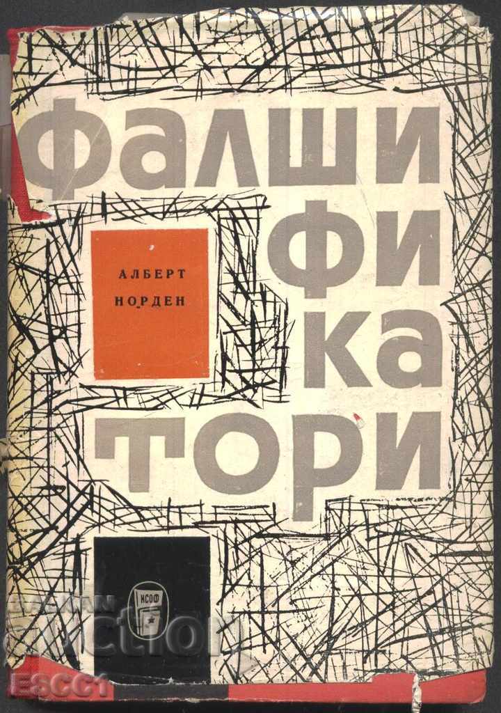 Βιβλίο "Οι πλαστογράφοι" του Άλμπερτ Νόρντεν